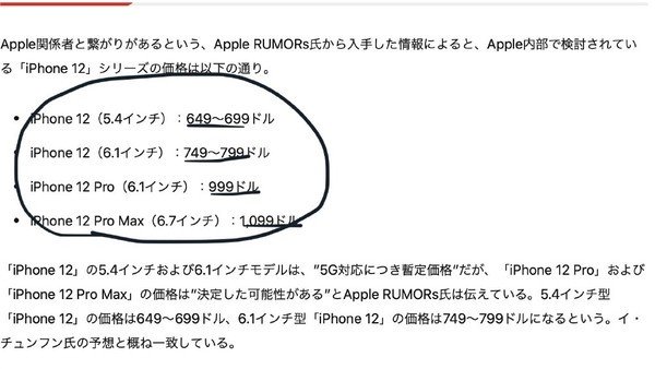 iPhone 12系列产品价钱曝出：最少要是约4600元，适用5G互联网
