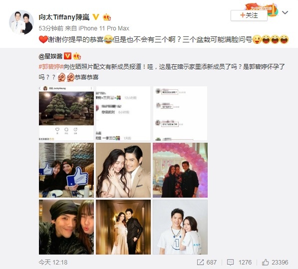 向太否认郭碧婷怀孕？发文感谢大家提早的恭喜