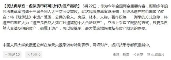 两会热点：比特币作为遗产继承受法律保护？详解来龙去脉