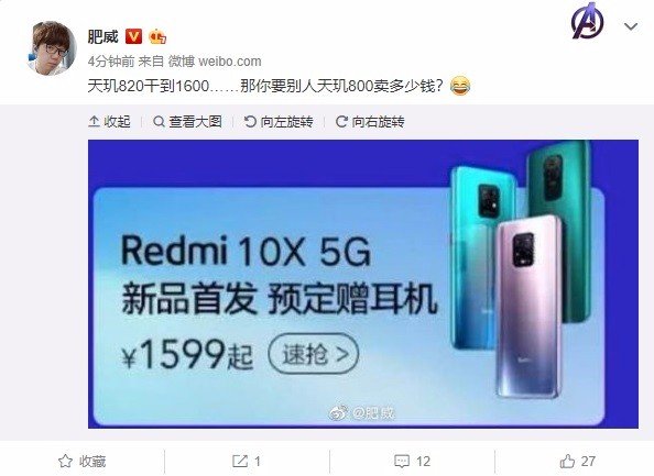 只卖1599元的5G手机上！红米noteRedmi 10X让同行如何活