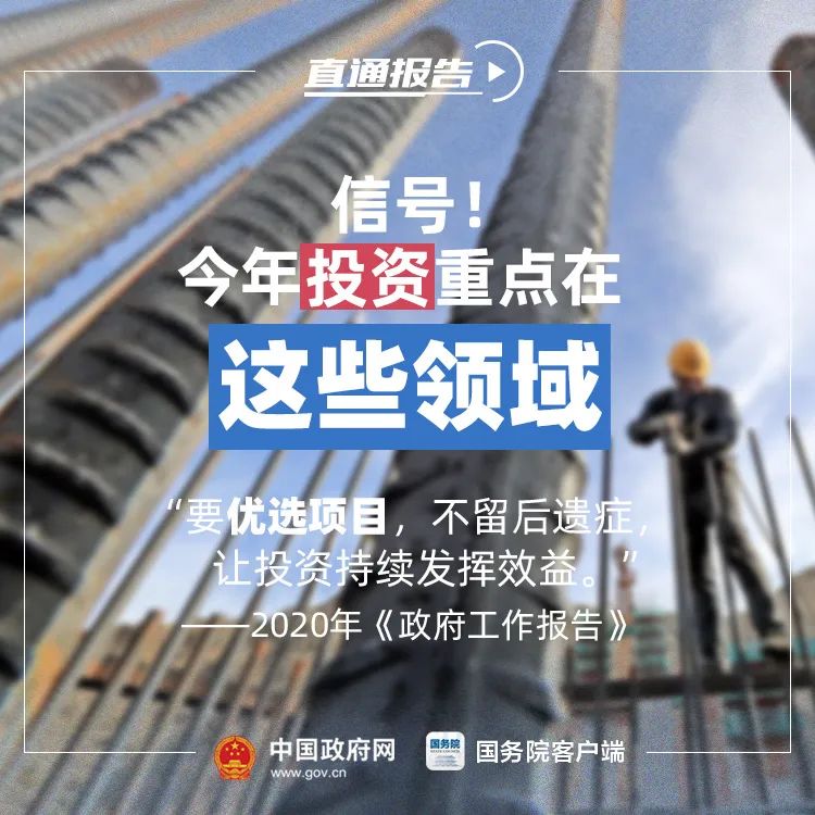 信号！今年投资重点在这些领域