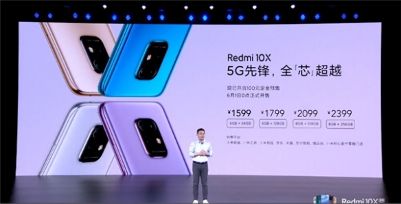 小米手机Redmi10X系列产品公布：1599元全芯超过！双5G先峰