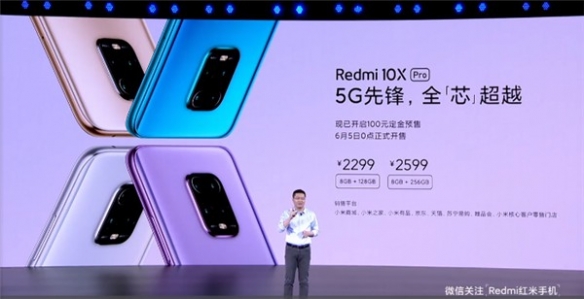 小米手机Redmi10X系列产品公布：1599元全芯超过！双5G先峰