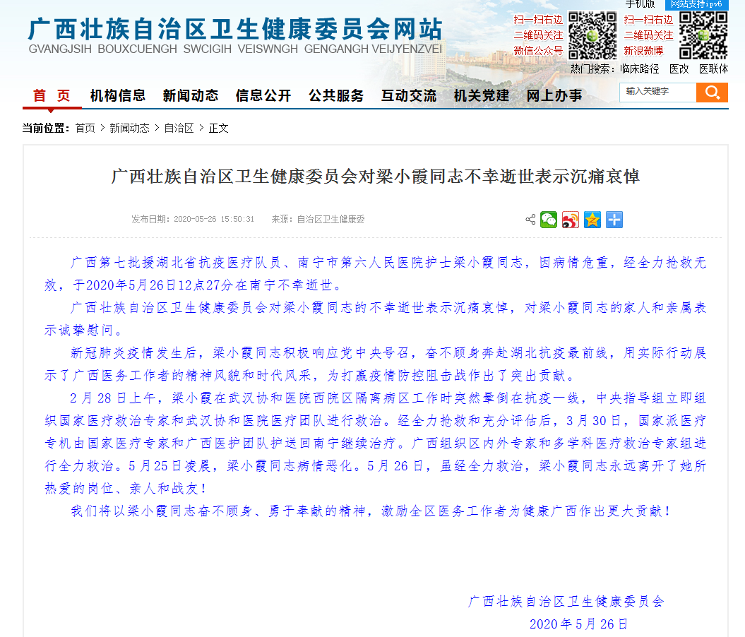 痛惜！27岁援鄂女护士梁小霞不幸逝世