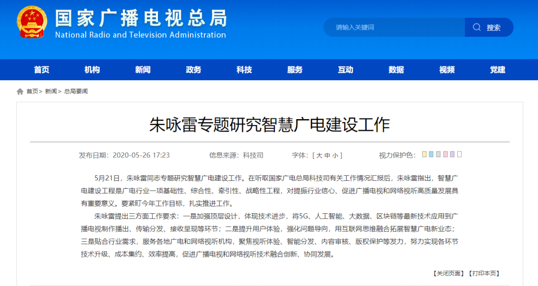 每日视听｜|浙江广电将实控唐德影视，湖南、江