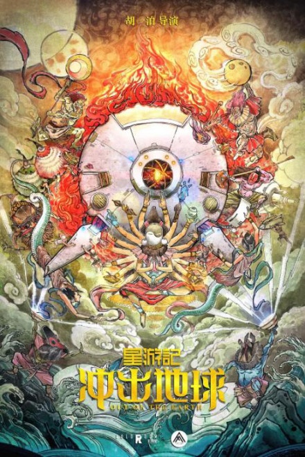 《黄金时代》《捉妖记》！中国风海报走向世界