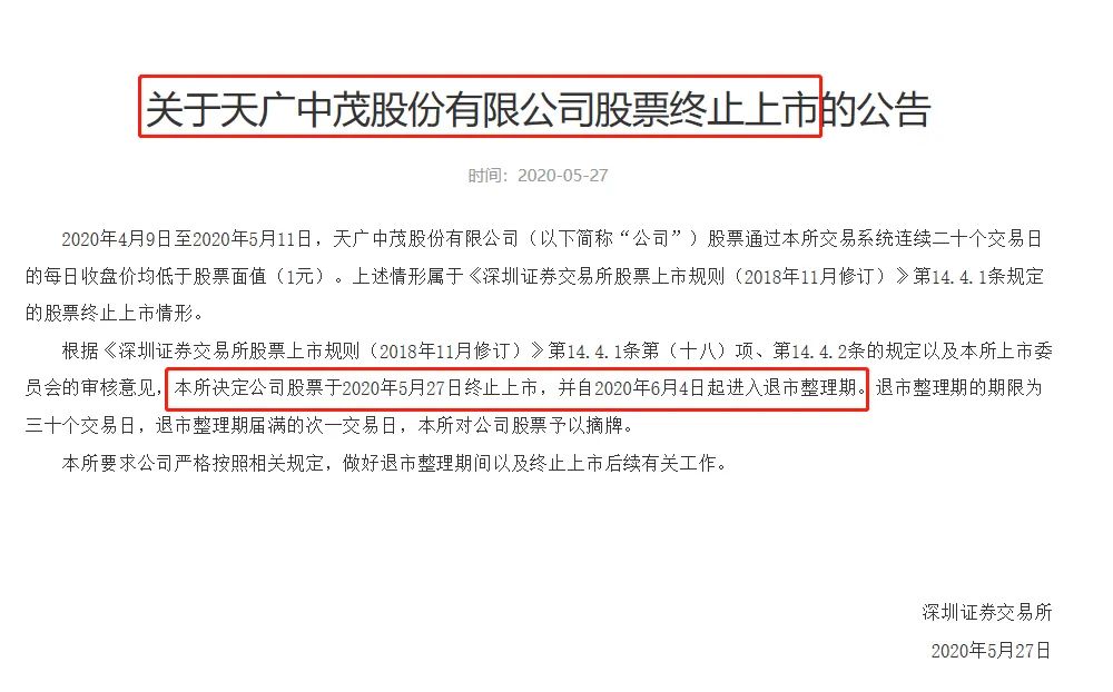 25万股民无眠！又有三只A股铁定退市，900亿市值