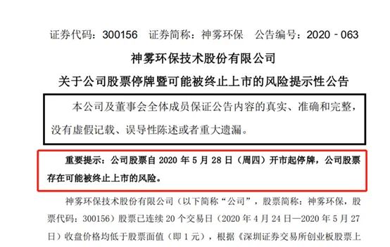 25万股民无眠！又有三只A股铁定退市，900亿市值