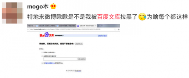 百度文库崩溃半小时：赶论文的网友也集体崩了