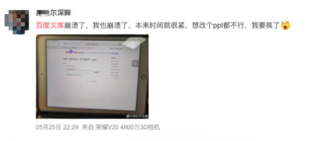 百度文库崩溃半小时：赶论文的网友也集体崩了