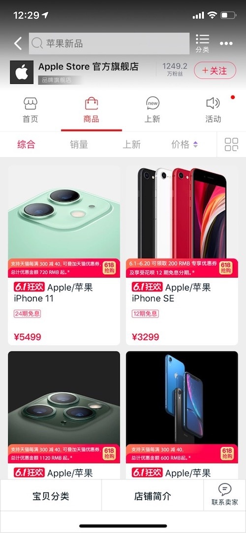 苹果手机官方初次报名参加中国电子商务大促，iPhone 11等整场八折起！你提前准备买来吗？