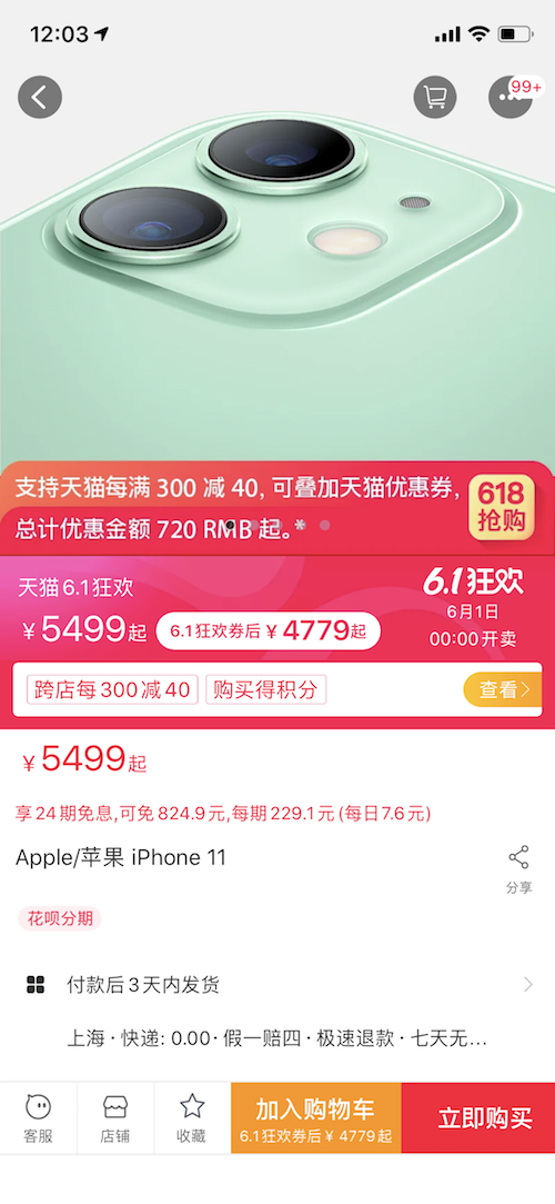 苹果手机官方初次报名参加中国电子商务大促，iPhone 11等整场八折起！你提前准备买来吗？