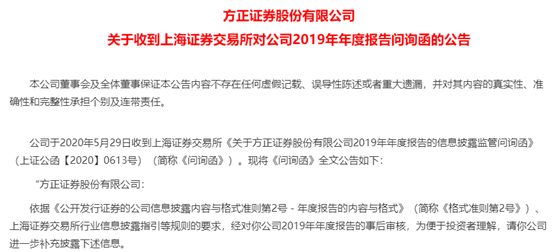 上交所“灵魂九问”！方正证券怎么了？