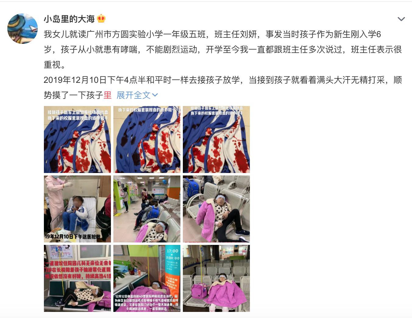 小学生被老师体罚致吐血？警方：家长承认为扩大影响编造谎言