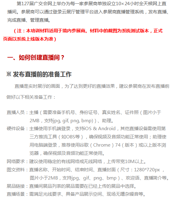 第127届广交会网上举办参展指引•之六