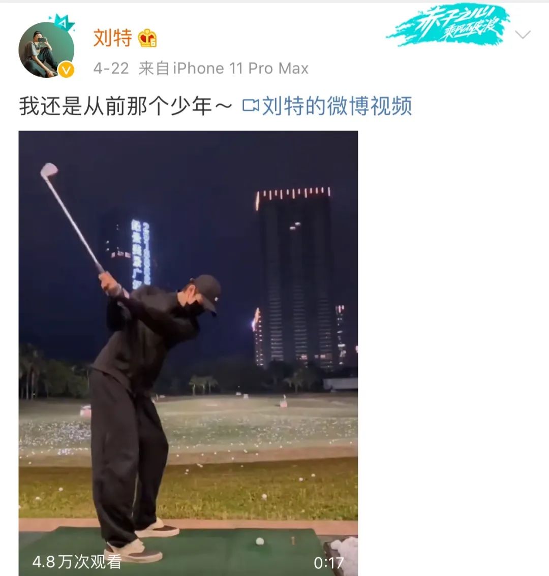 成功引起了我的注意，刘特简直就是的“年下霸