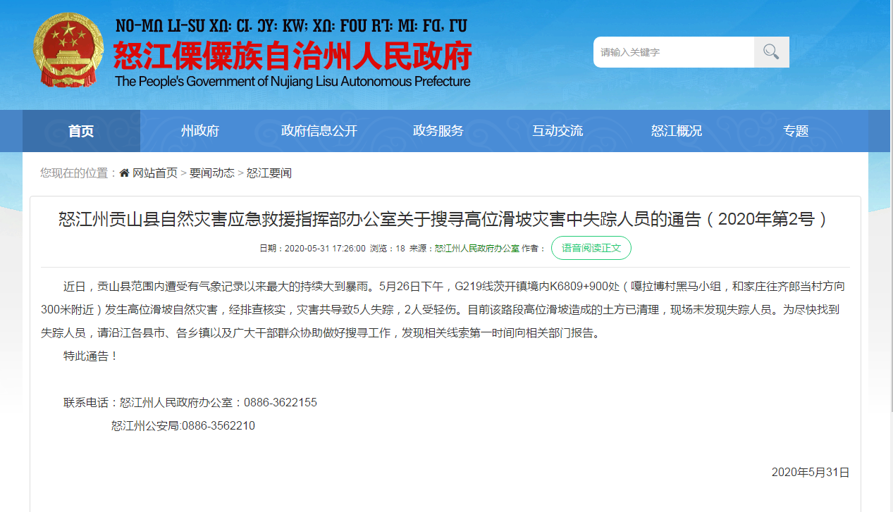 云南贡山遭遇特大暴雨，泥石流穿村而过，幼儿园幸免于难（附动图）
