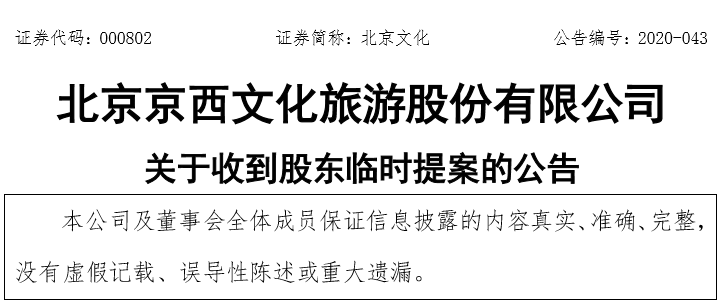 又出大事！《流浪地球》出品方罢免董事长议案