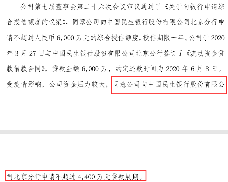 又出大事！《流浪地球》出品方罢免董事长议案