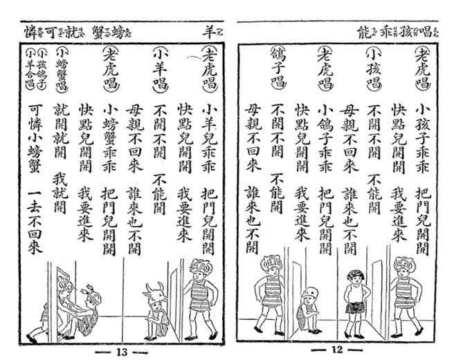 百年来儿童绘本里都讲什么样的故事