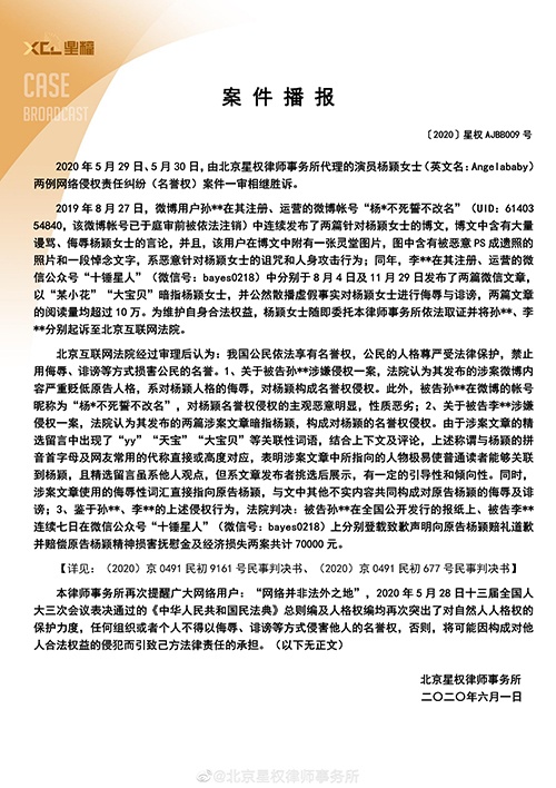 依法维权！杨颖两起名誉权纠纷案一审相继胜诉