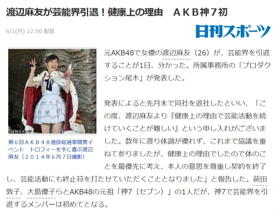 因身体不佳 前AKB48成员渡边麻友宣布退出娱乐圈