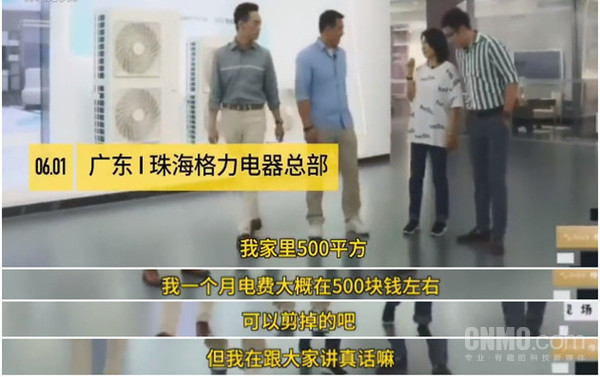 董明珠自曝住500平大房子 每月电费500元 但没啥奇