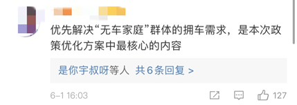 重大政策变化！北京无车家庭一定要看→