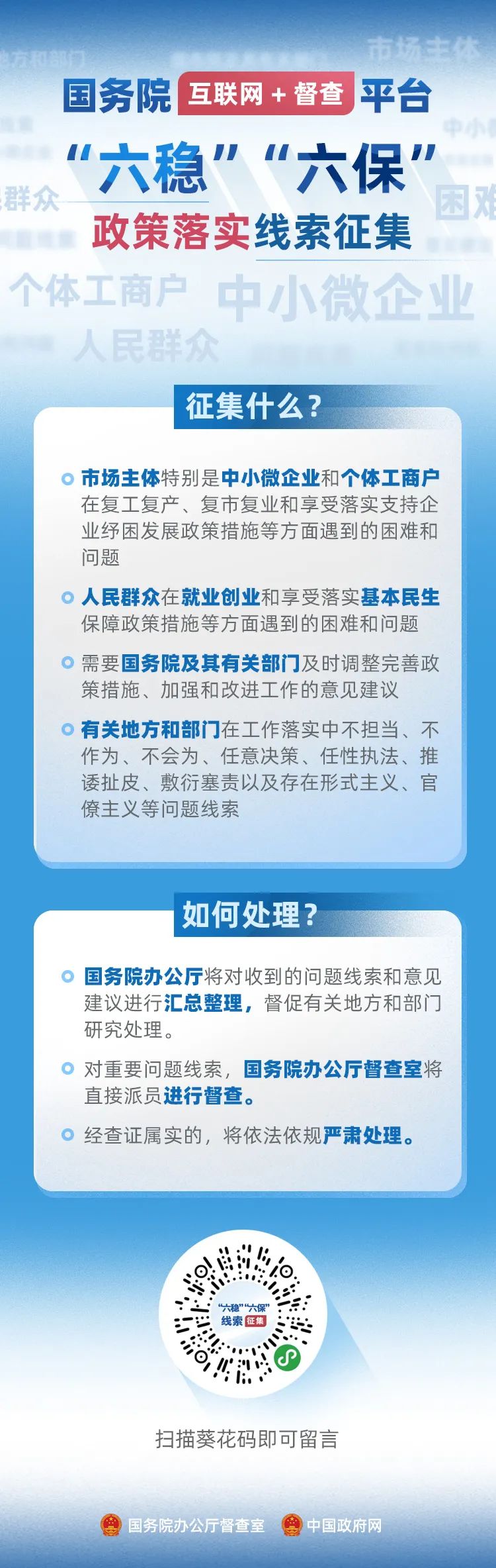 启动问题线索征集！国务院这个平台又出手了