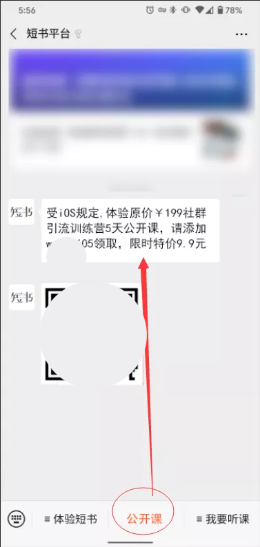 iOS禁止微信的虚拟支付后，教育从业者要学会的3个应对技巧