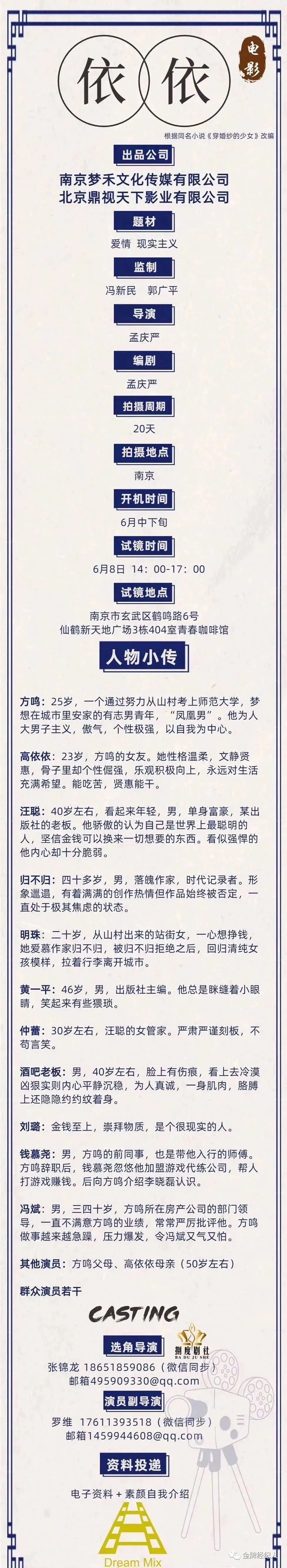 今日组讯丨院线喜剧片《四喜玩家》、爱情电影《依依》等