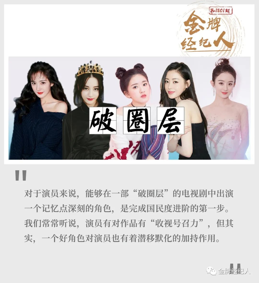 赵露思晋级95后小花代表丨女演员的爆款角色启示