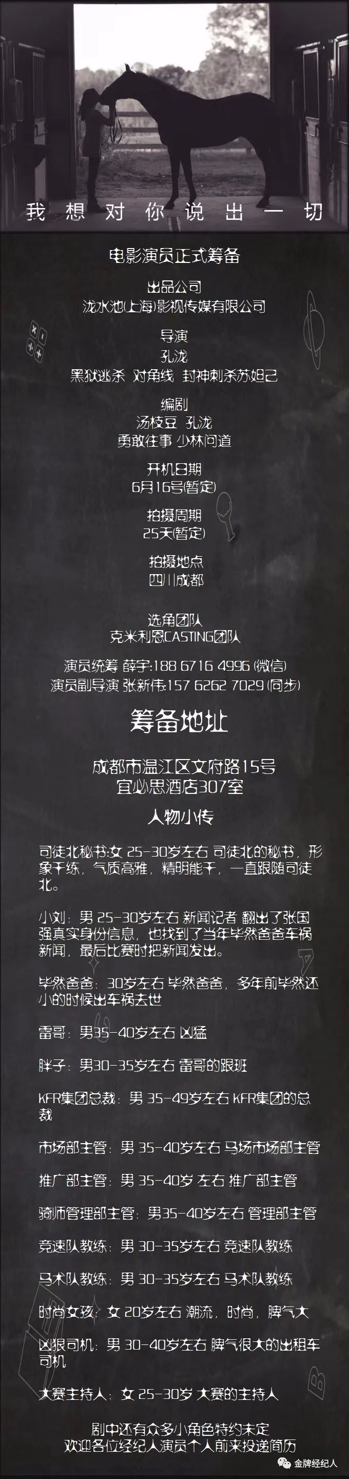 今日组讯丨院线喜剧片《四喜玩家》、爱情电影