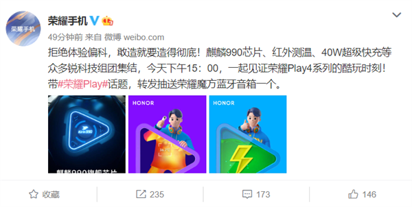 荣誉Play4系列今天公布：麒麟990集成ic、红外测温仪、40W超级快充