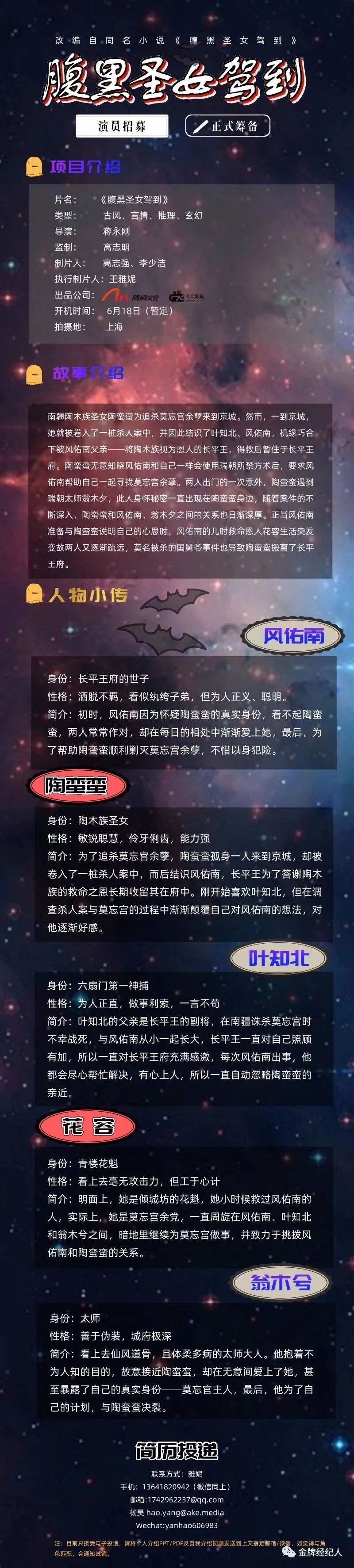 今日组讯丨都市生活剧《生活家》、古风推理电影《腹黑圣女驾到》、古装电影《影离风云》等
