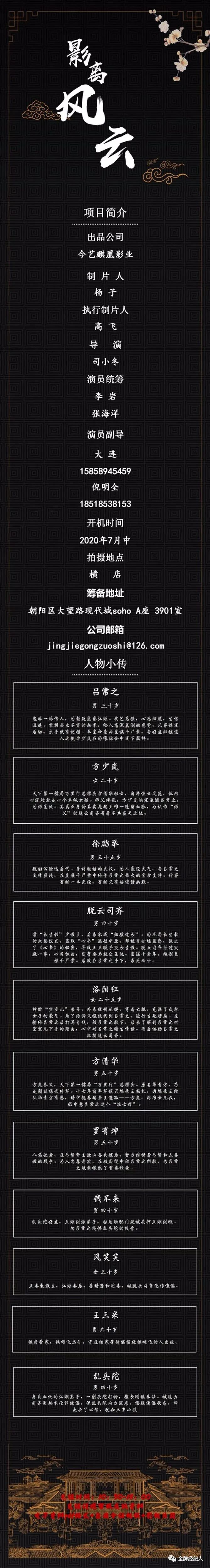 今日组讯丨都市生活剧《生活家》、古风推理电影《腹黑圣女驾到》、古装电影《影离风云》等