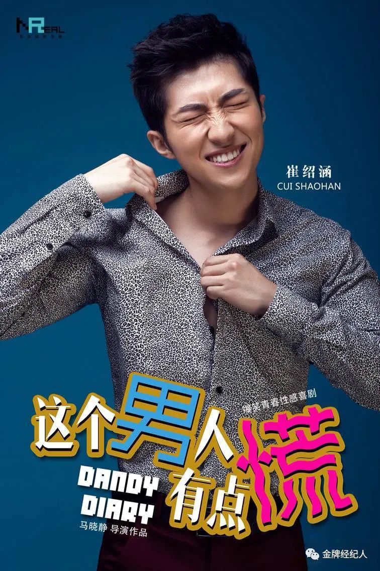 崔绍涵｜三十而立，“反派”杨衡让我找回自己