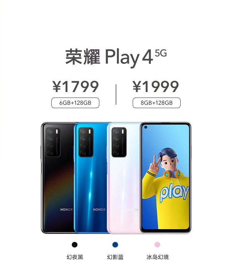 荣誉 Play4 系列产品新品发布，Pro 版配用青龙 990 集成ic