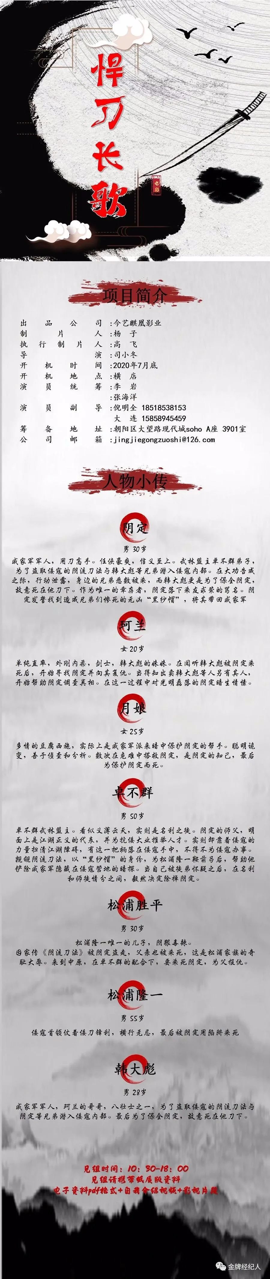 今日组讯丨院线电影《永失我心》、武侠片《喋