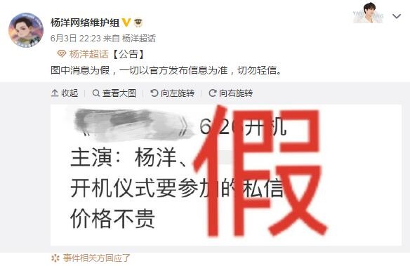 网传杨洋与郑爽新片6月底开机 粉丝组发公告澄清