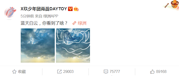 200605 肖战更博分享蓝天白云 才华横溢的肖画家上