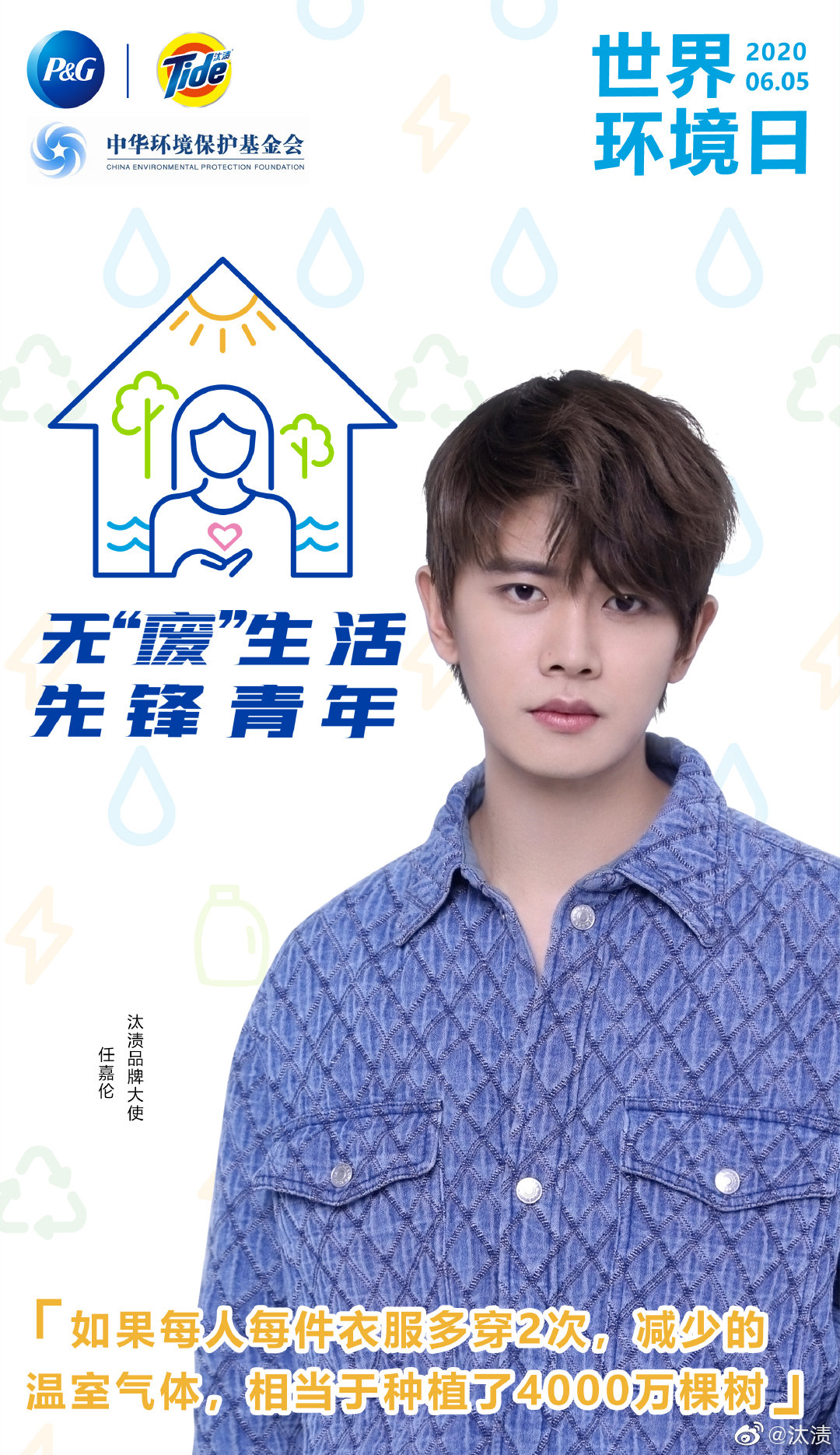 200605 品牌官博更新嘉伦宣传图 嘉伦号召大家将环保变成一种日常