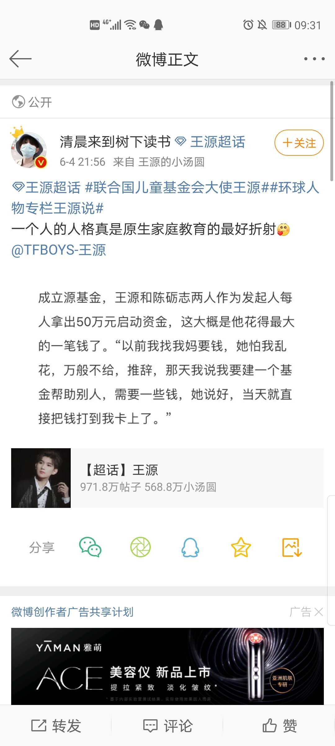 「TFBOYS」「新闻」200605 王源的善良有迹可循，论