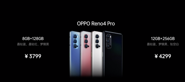 OPPO公布Reno4系列产品手机上，市场价2999元起