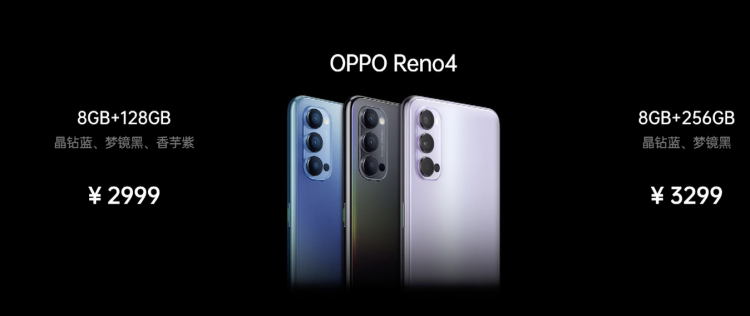 OPPO公布Reno4系列产品手机上，市场价2999元起