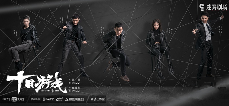8分的《十日游戏》，离不开背后电影人的“撑腰”
