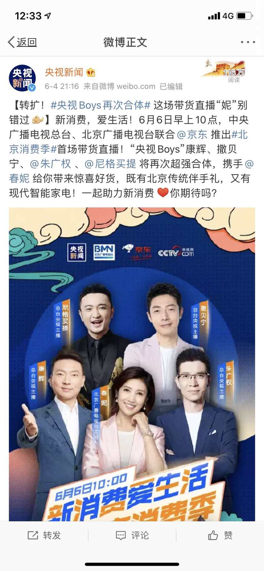 中央電視臺(tái)直播帶貨榮耀智慧屏X1，1699太香了
