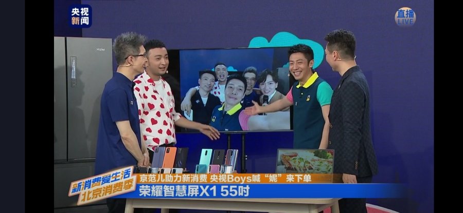 中央電視臺(tái)直播帶貨榮耀智慧屏X1，1699太香了