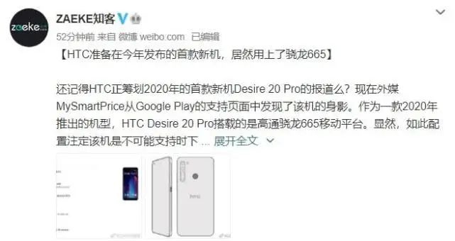 HTC本年度新手機有信息了，遺憾僅是驍龍665服務平臺的