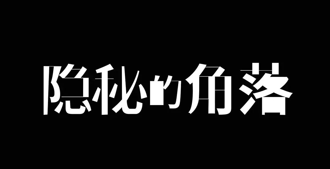 12集！这些剧也太良心了吧